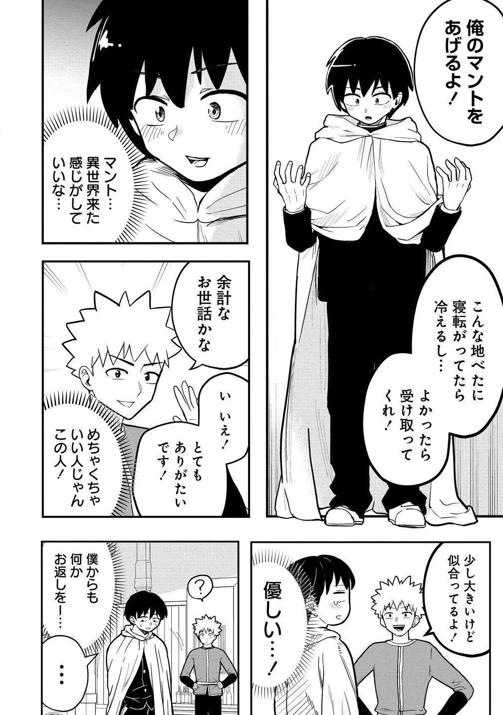 異世界ぼっちクエスト～隠密スキルで無双もハーレムも思うまま!...なはず～ 第2.1話 - 9