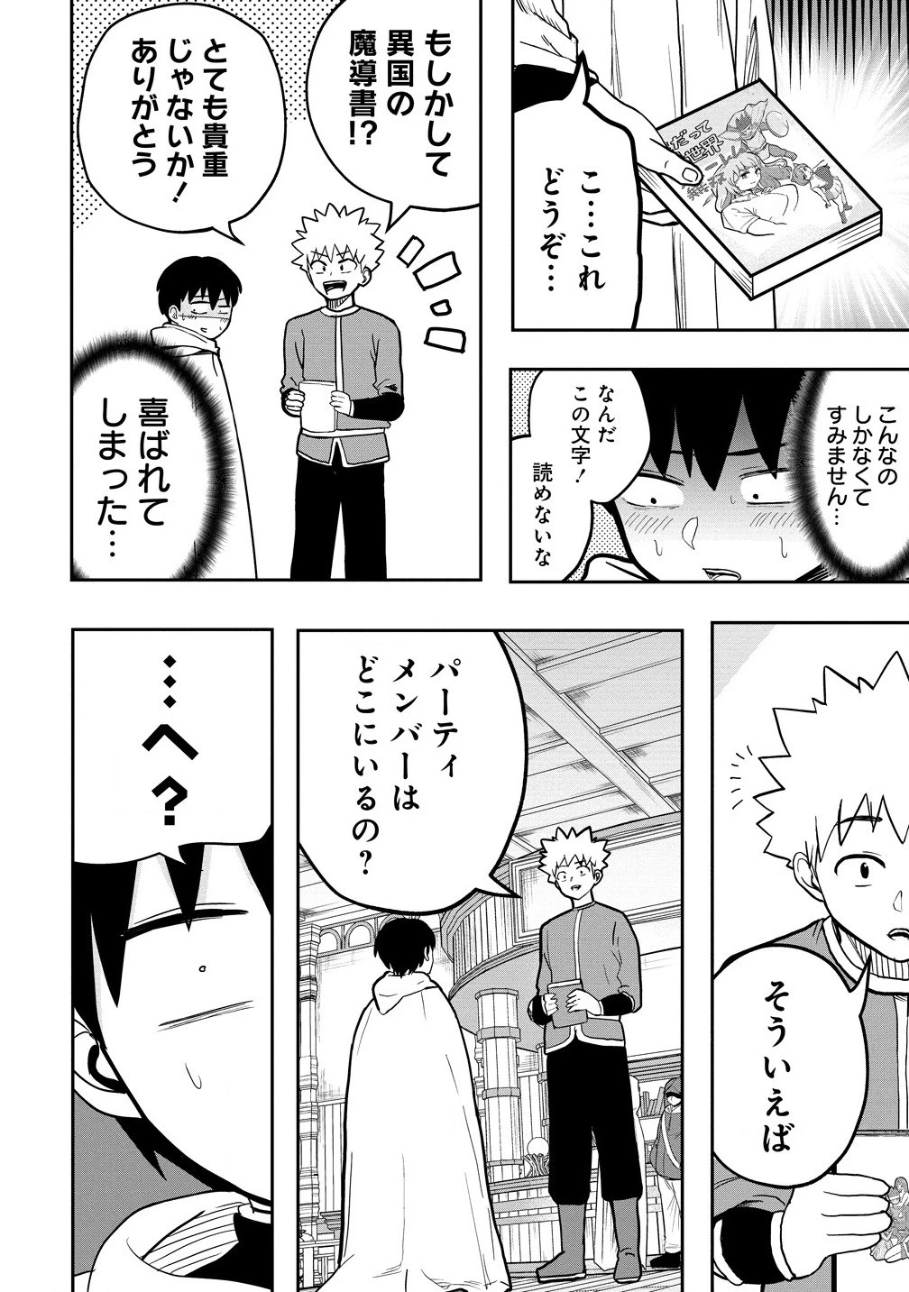 異世界ぼっちクエスト～隠密スキルで無双もハーレムも思うまま!...なはず～ 第2.1話 - 10