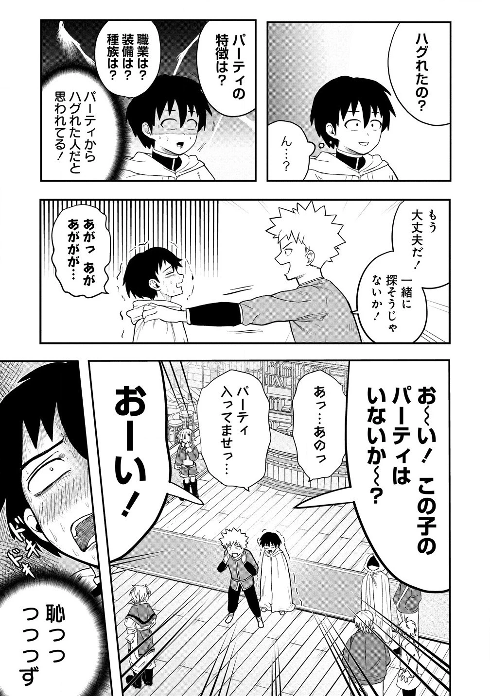 異世界ぼっちクエスト～隠密スキルで無双もハーレムも思うまま!...なはず～ 第2.1話 - 11