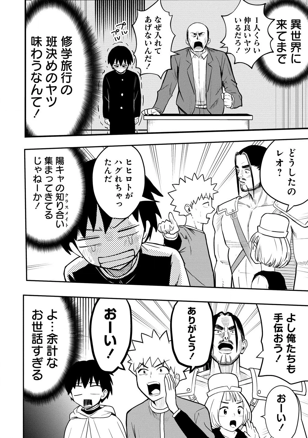 異世界ぼっちクエスト～隠密スキルで無双もハーレムも思うまま!...なはず～ 第2.1話 - 12