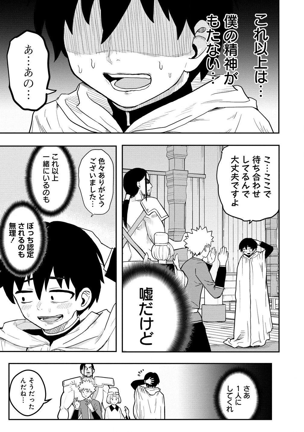 異世界ぼっちクエスト～隠密スキルで無双もハーレムも思うまま!...なはず～ 第2.1話 - 13