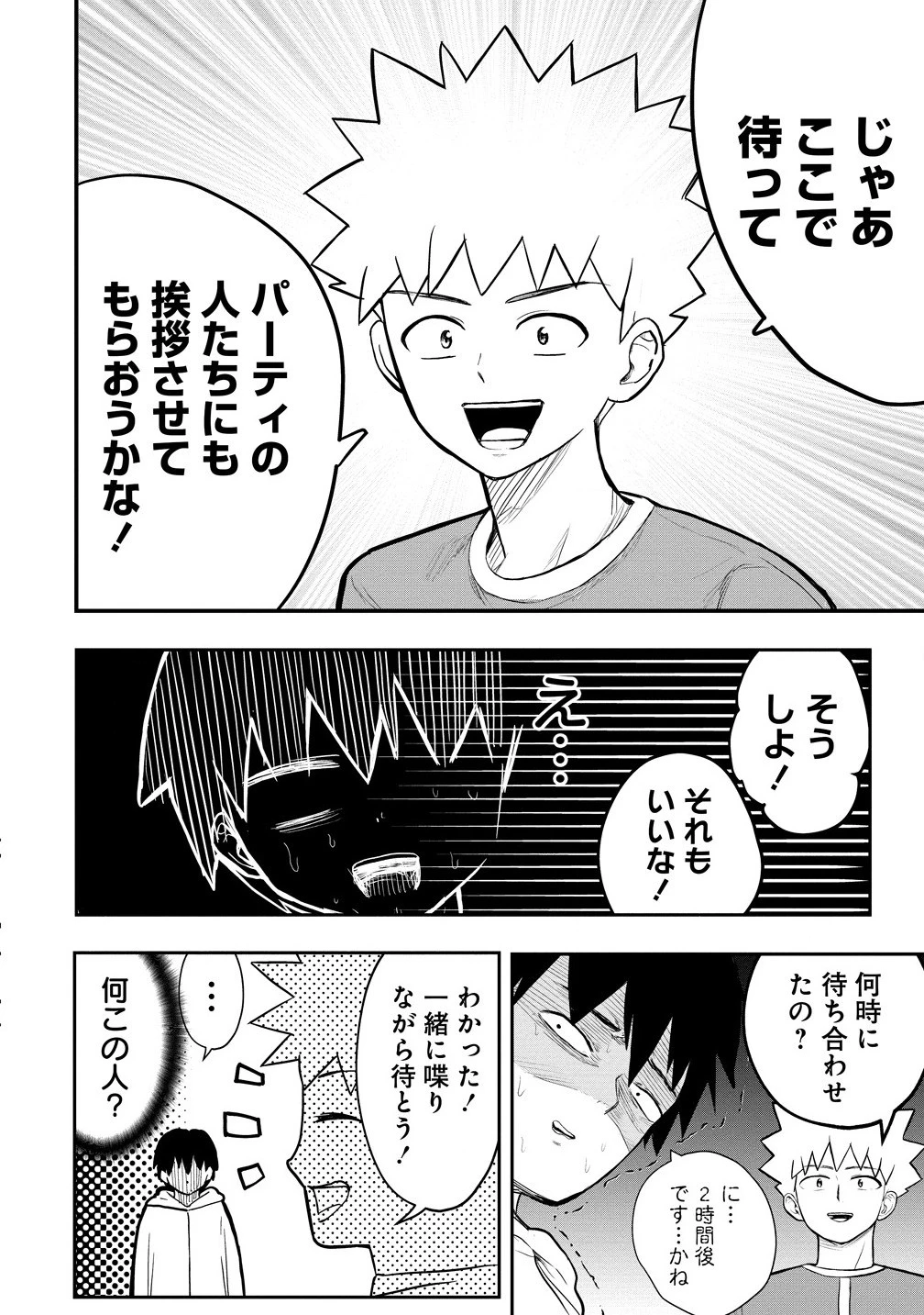 異世界ぼっちクエスト～隠密スキルで無双もハーレムも思うまま!...なはず～ 第2.1話 - 14