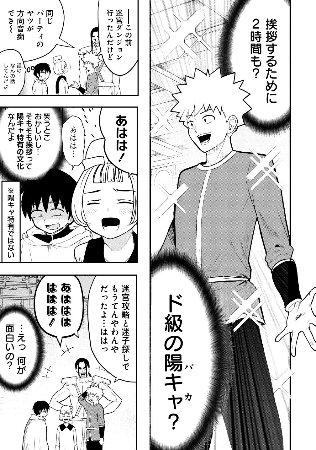 異世界ぼっちクエスト～隠密スキルで無双もハーレムも思うまま!...なはず～ 第2.1話 - 15