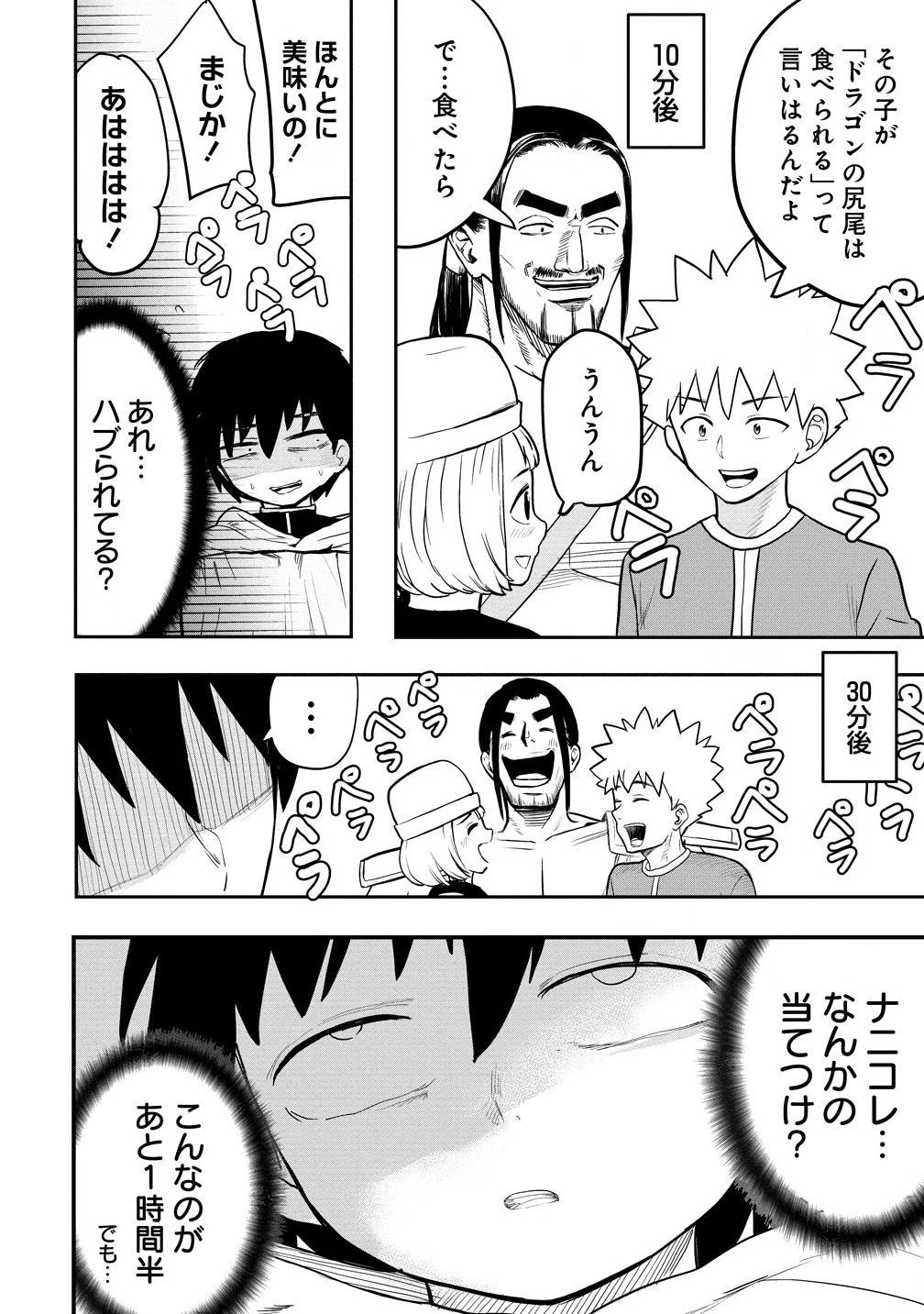 異世界ぼっちクエスト～隠密スキルで無双もハーレムも思うまま!...なはず～ 第2.1話 - 16