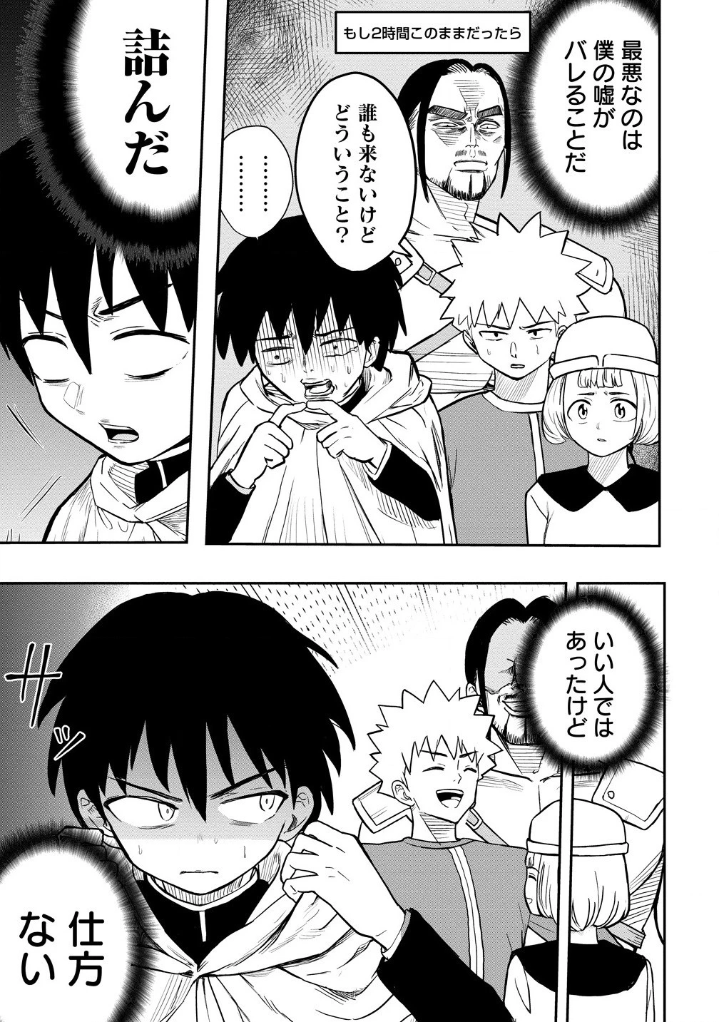 異世界ぼっちクエスト～隠密スキルで無双もハーレムも思うまま!...なはず～ 第2.1話 - 17