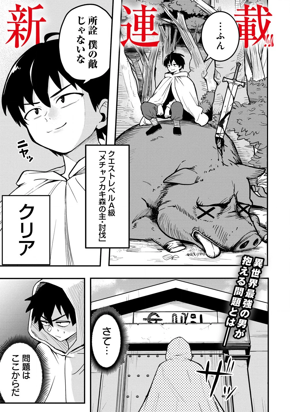 異世界ぼっちクエスト～隠密スキルで無双もハーレムも思うまま!...なはず～ 第1話 - 1