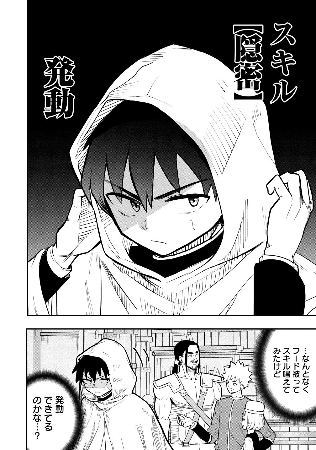 異世界ぼっちクエスト～隠密スキルで無双もハーレムも思うまま!...なはず～ 第2.1話 - 18