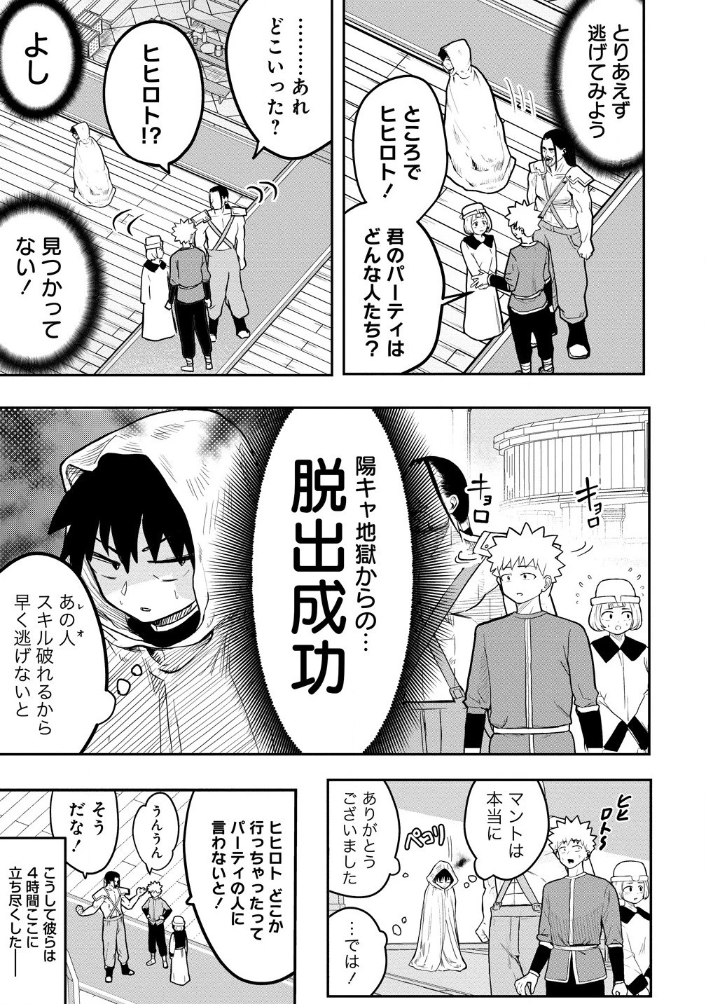 異世界ぼっちクエスト～隠密スキルで無双もハーレムも思うまま!...なはず～ 第2.1話 - 19