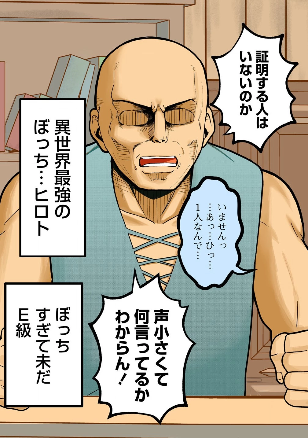 異世界ぼっちクエスト～隠密スキルで無双もハーレムも思うまま!...なはず～ 第1話 - 3