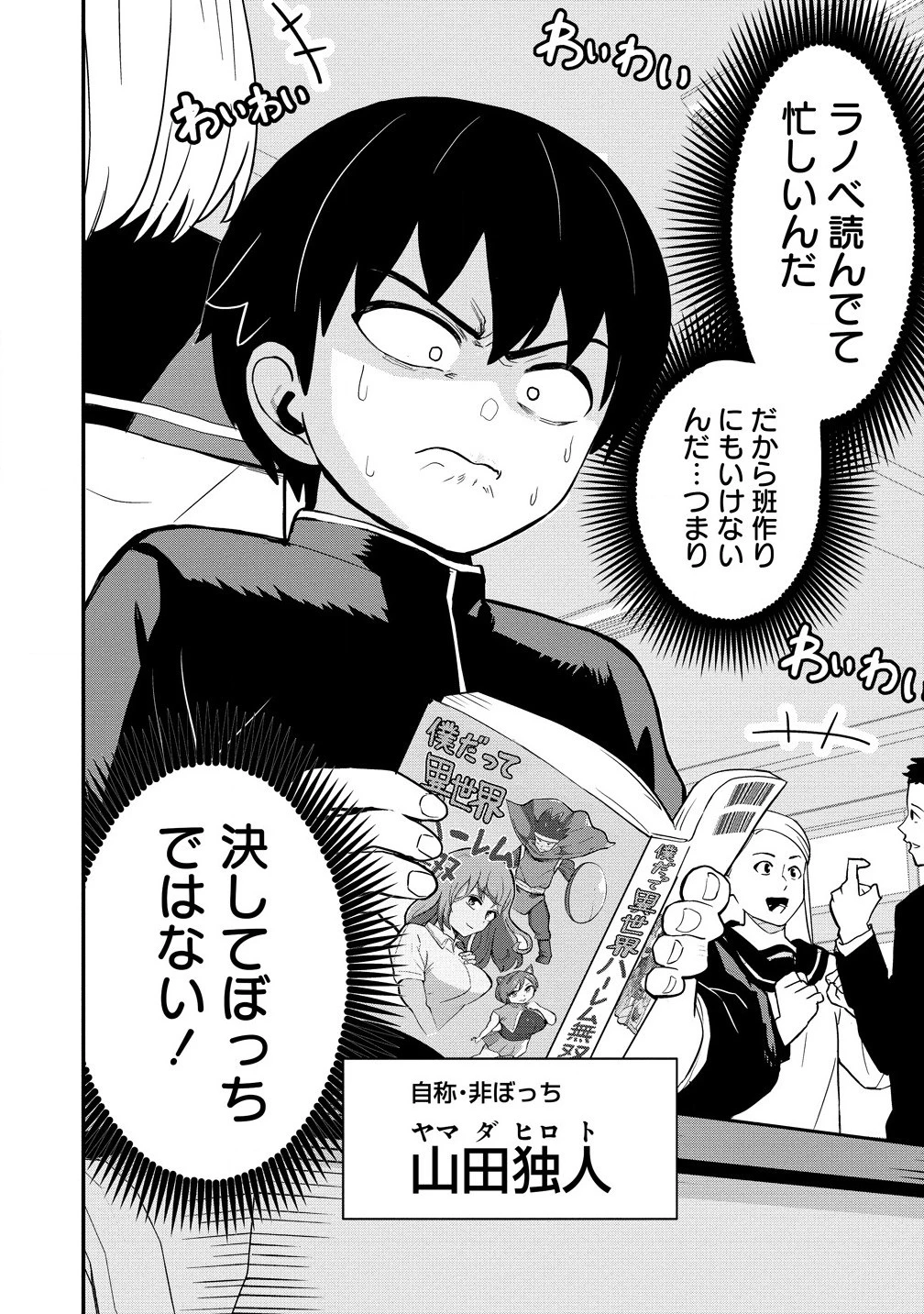 異世界ぼっちクエスト～隠密スキルで無双もハーレムも思うまま!...なはず～ 第1話 - 6