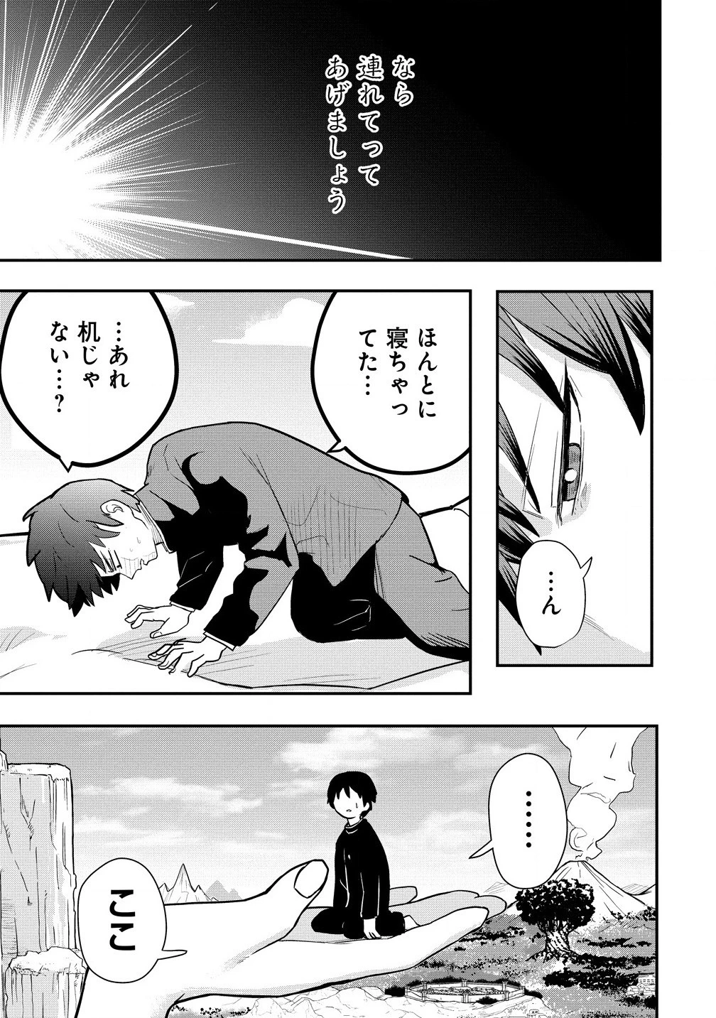 異世界ぼっちクエスト～隠密スキルで無双もハーレムも思うまま!...なはず～ 第1話 - 11