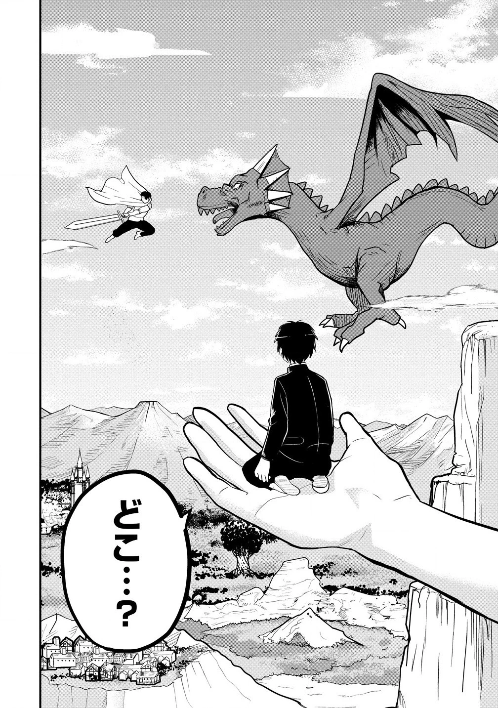 異世界ぼっちクエスト～隠密スキルで無双もハーレムも思うまま!...なはず～ 第1話 - 12