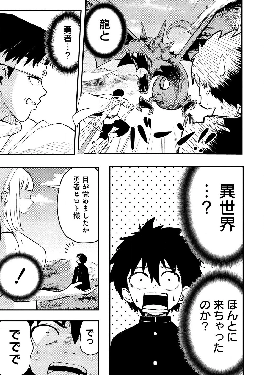 異世界ぼっちクエスト～隠密スキルで無双もハーレムも思うまま!...なはず～ 第1話 - 13