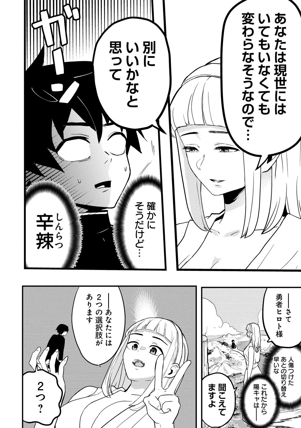 異世界ぼっちクエスト～隠密スキルで無双もハーレムも思うまま!...なはず～ 第1話 - 16