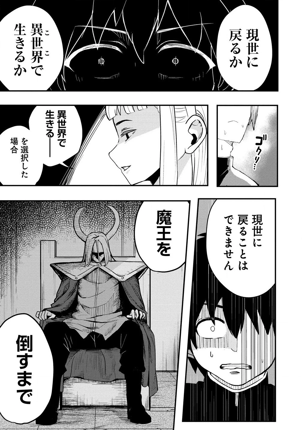 異世界ぼっちクエスト～隠密スキルで無双もハーレムも思うまま!...なはず～ 第1話 - 17