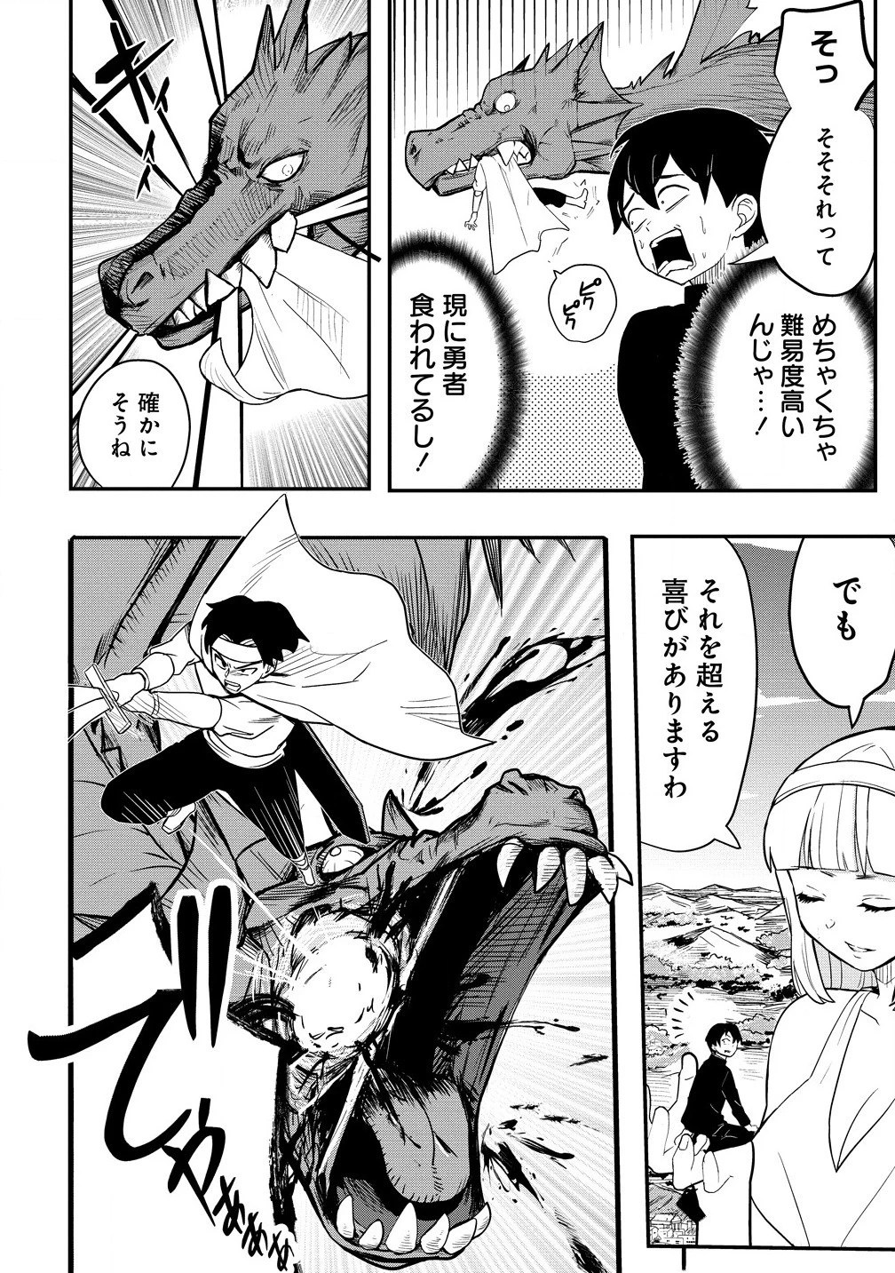 異世界ぼっちクエスト～隠密スキルで無双もハーレムも思うまま!...なはず～ 第1話 - 18