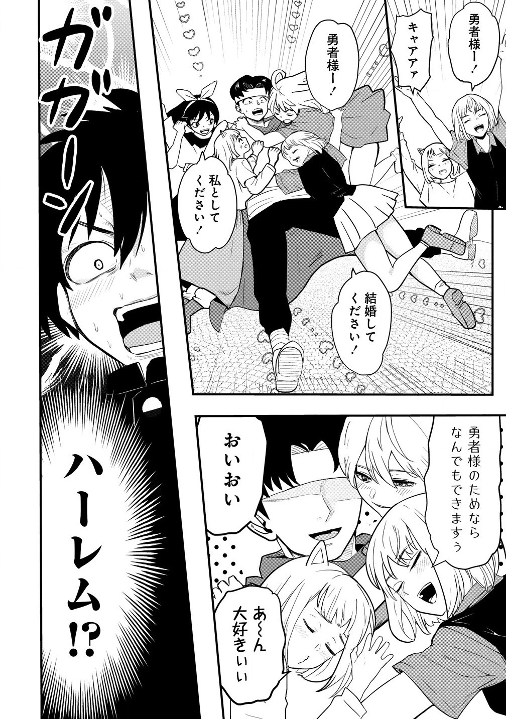 異世界ぼっちクエスト～隠密スキルで無双もハーレムも思うまま!...なはず～ 第1話 - 20