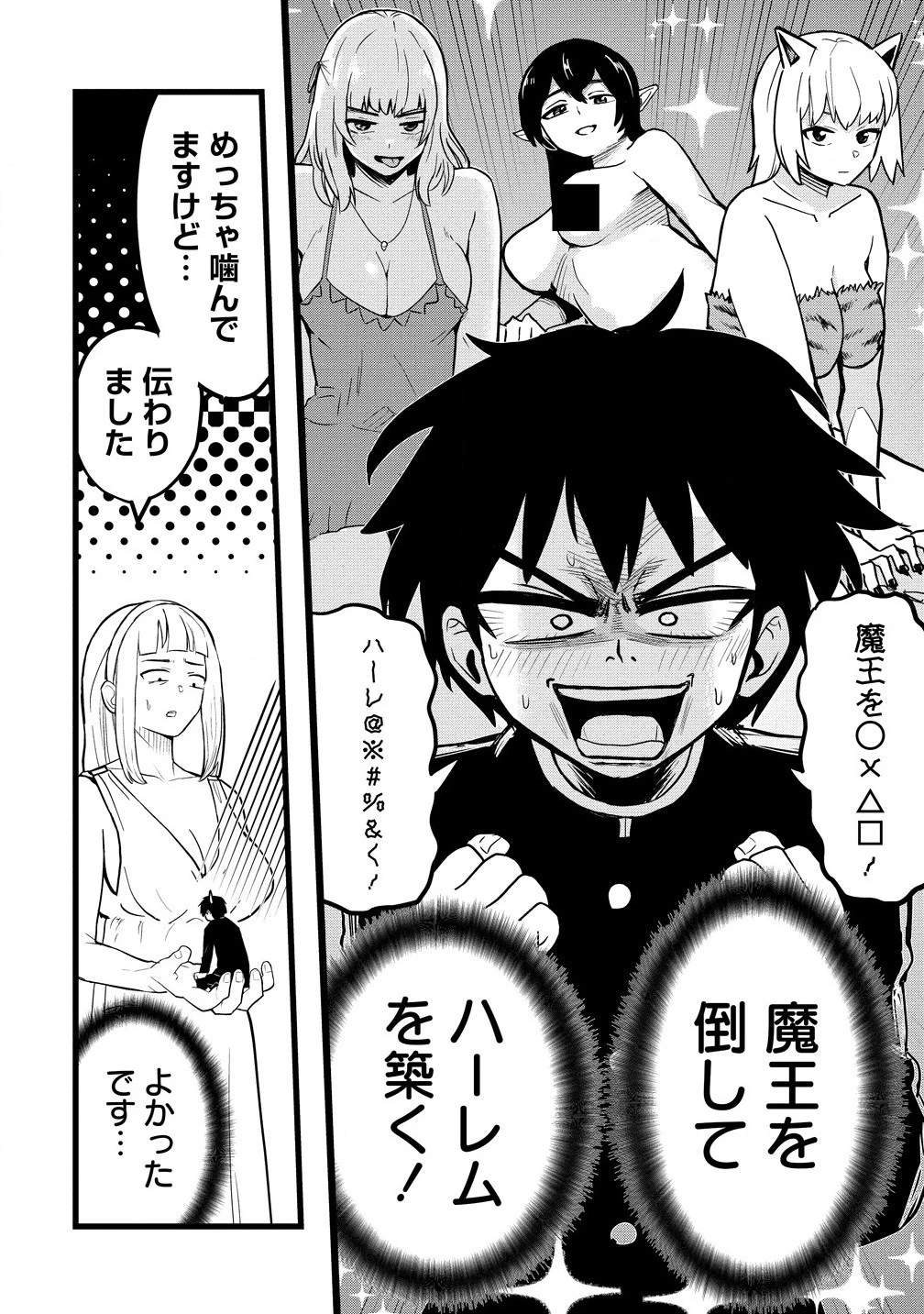 異世界ぼっちクエスト～隠密スキルで無双もハーレムも思うまま!...なはず～ 第1話 - 22