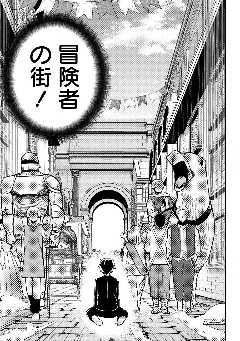 異世界ぼっちクエスト～隠密スキルで無双もハーレムも思うまま!...なはず～ 第1話 - 27