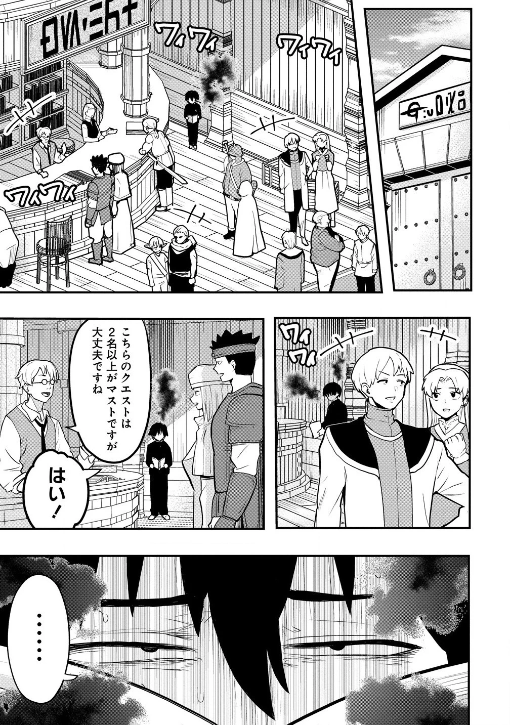 異世界ぼっちクエスト～隠密スキルで無双もハーレムも思うまま!...なはず～ 第1話 - 29