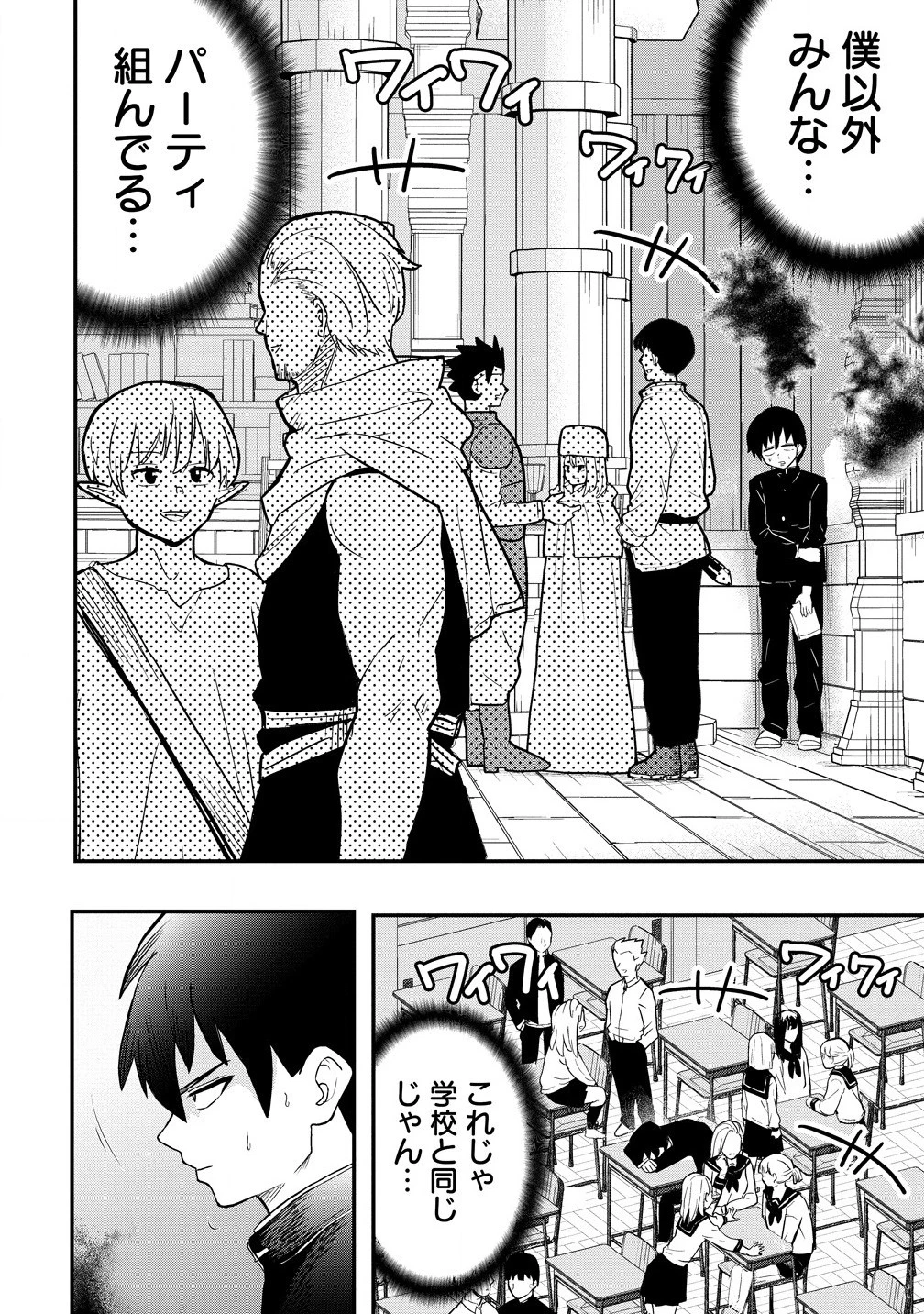 異世界ぼっちクエスト～隠密スキルで無双もハーレムも思うまま!...なはず～ 第1話 - 30