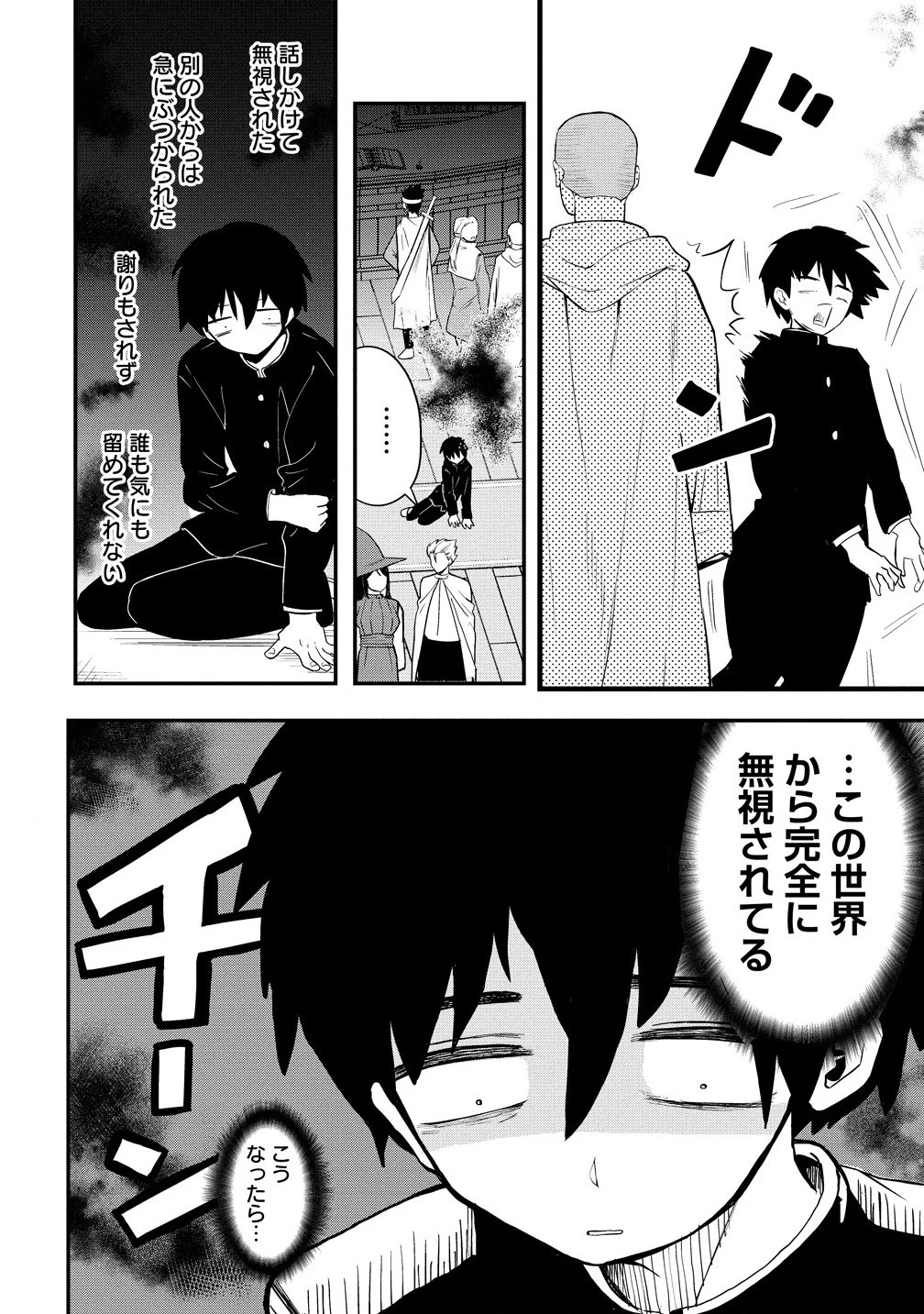 異世界ぼっちクエスト～隠密スキルで無双もハーレムも思うまま!...なはず～ 第1話 - 32