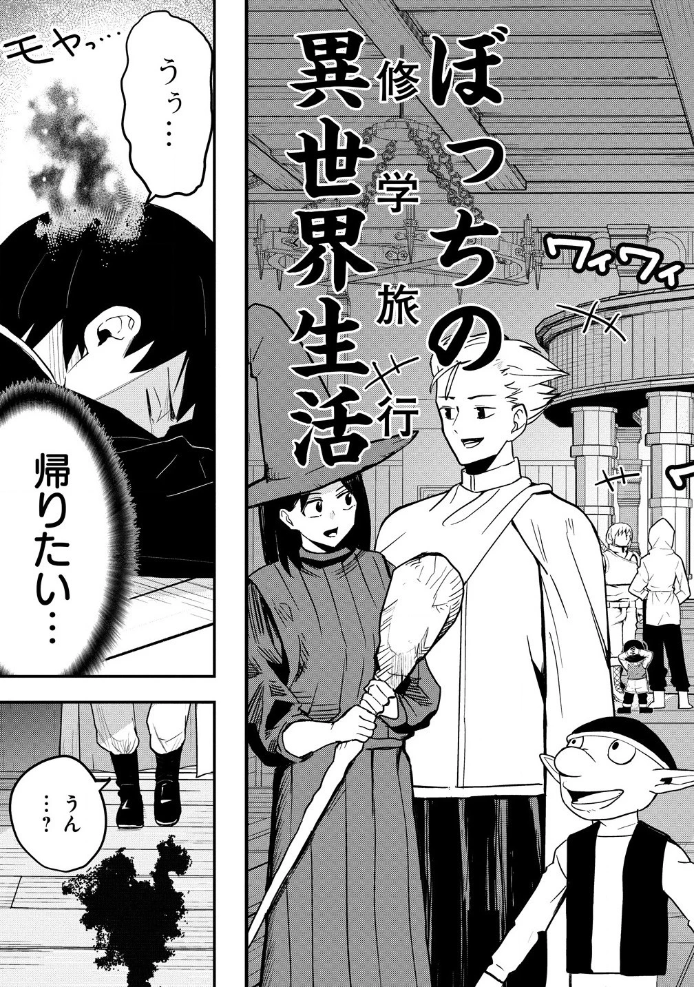 異世界ぼっちクエスト～隠密スキルで無双もハーレムも思うまま!...なはず～ 第1話 - 35