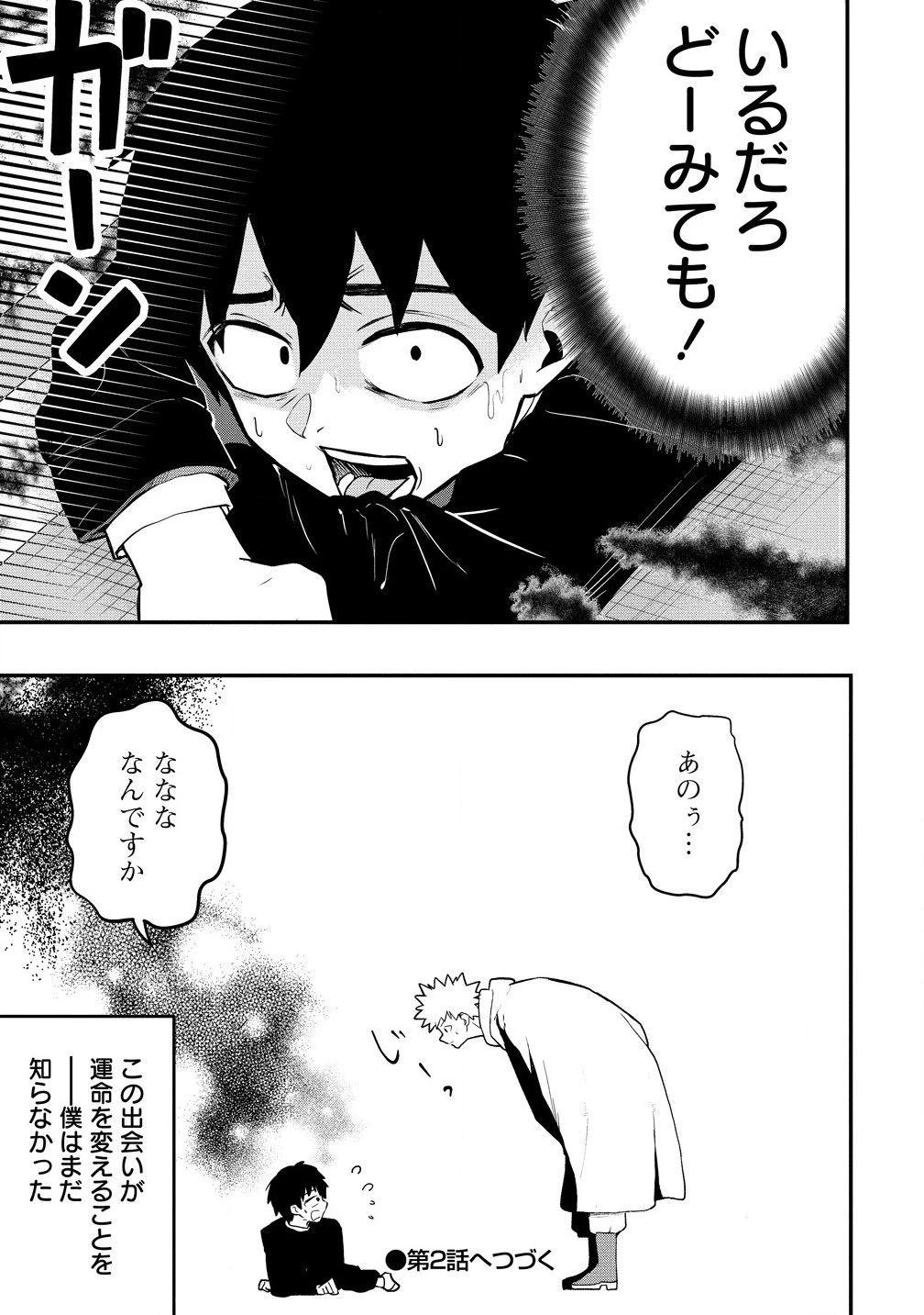 異世界ぼっちクエスト～隠密スキルで無双もハーレムも思うまま!...なはず～ 第1話 - 37