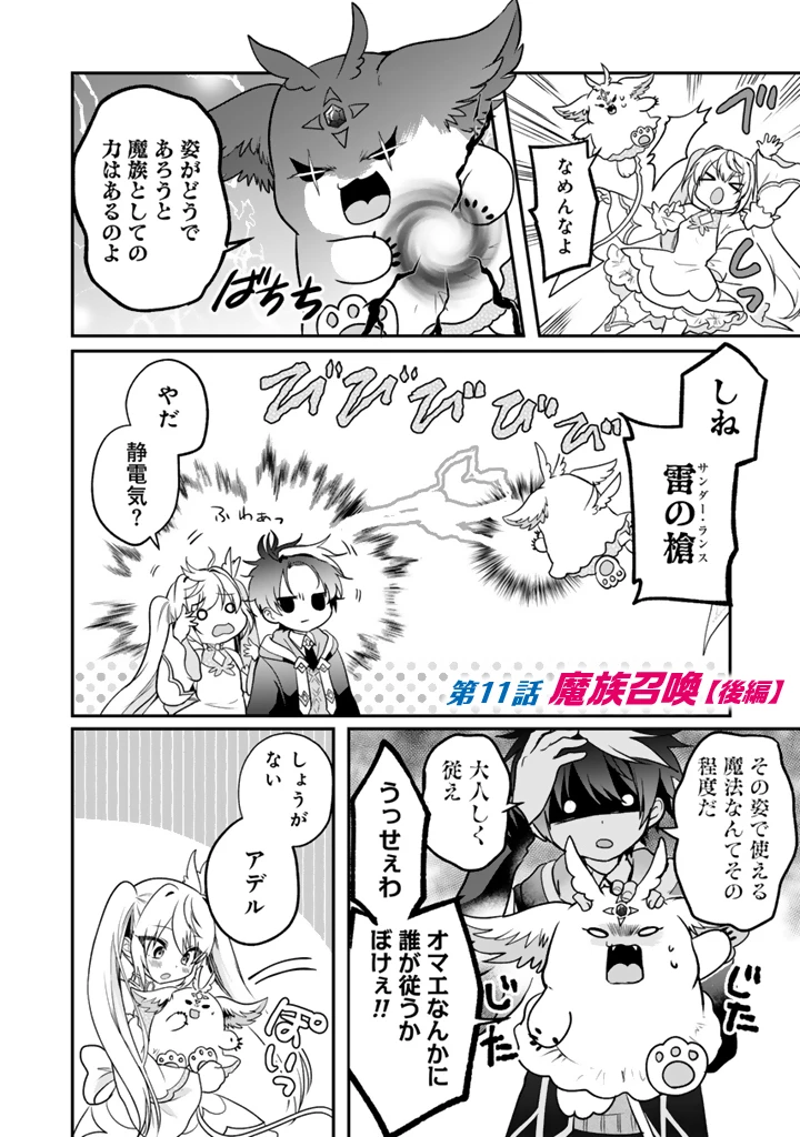 最弱職が前世の知識で世界最強 第11.3話 - 1