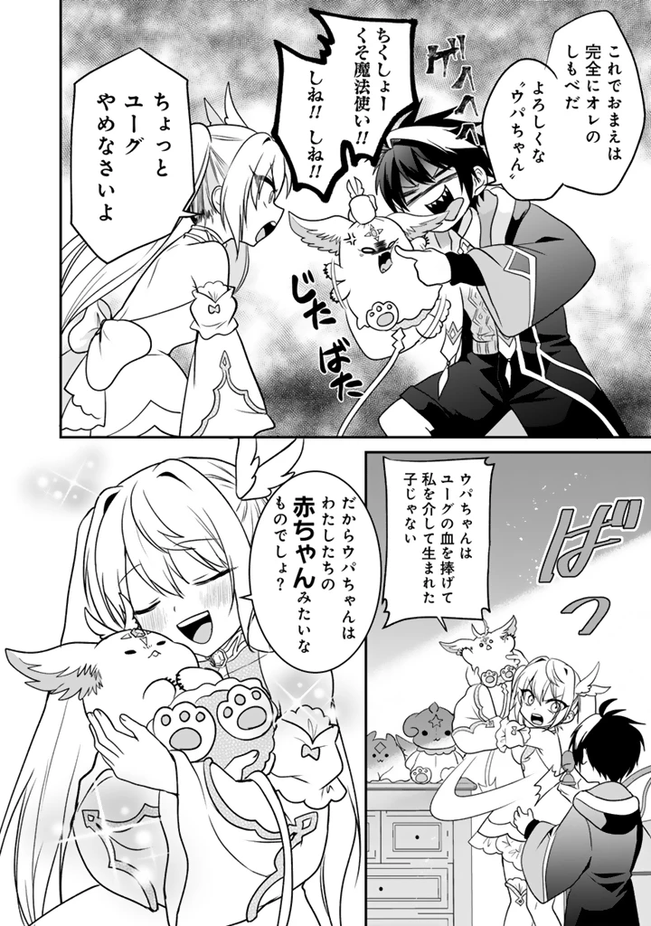 最弱職が前世の知識で世界最強 第11.3話 - 3