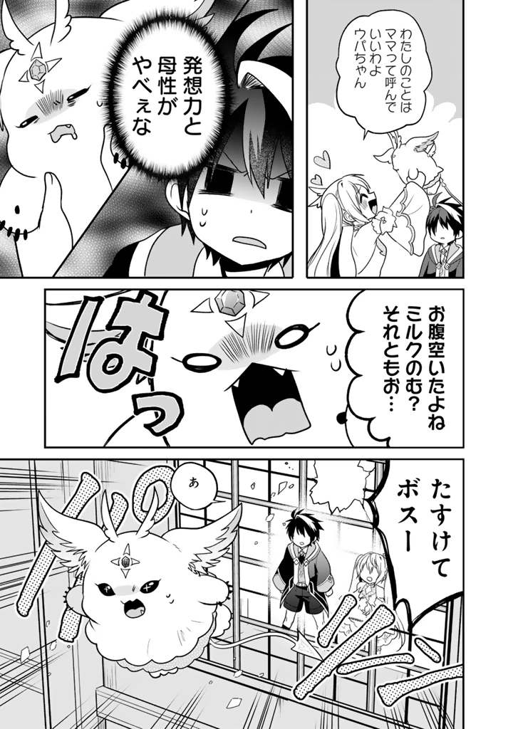 最弱職が前世の知識で世界最強 第11.3話 - 4
