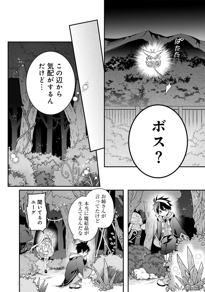 最弱職が前世の知識で世界最強 第11.3話 - 5