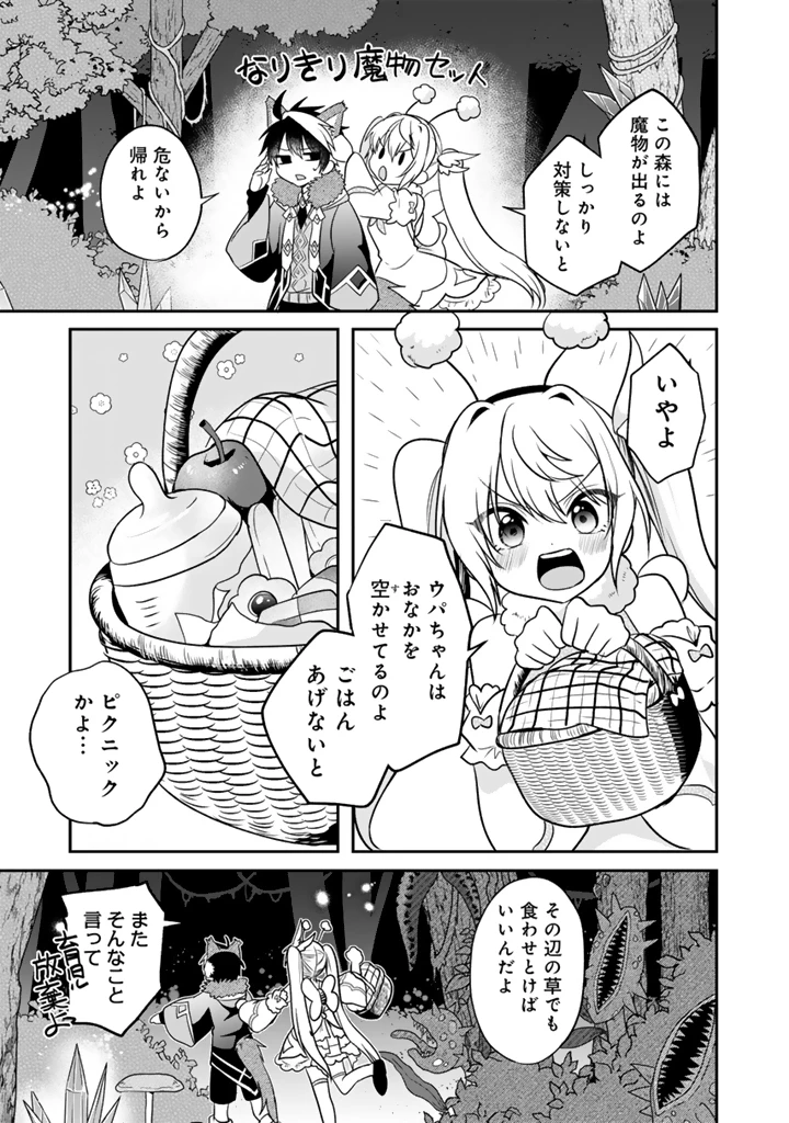 最弱職が前世の知識で世界最強 第11.3話 - 6
