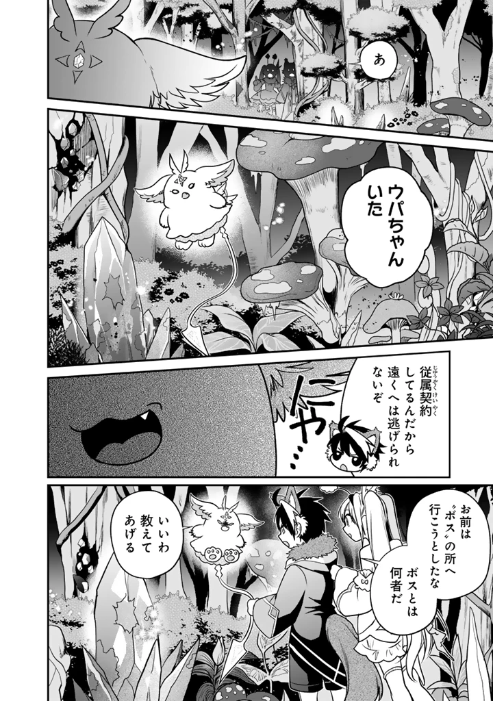 最弱職が前世の知識で世界最強 第11.3話 - 7