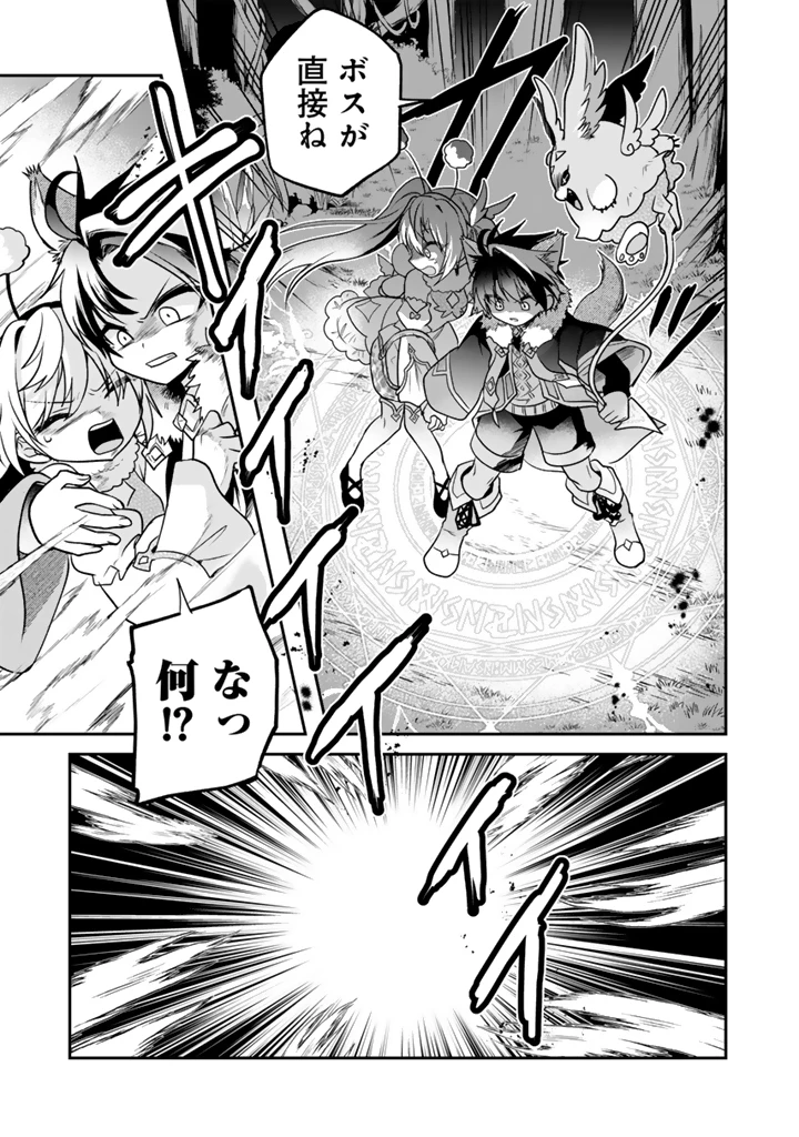 最弱職が前世の知識で世界最強 第11.3話 - 8