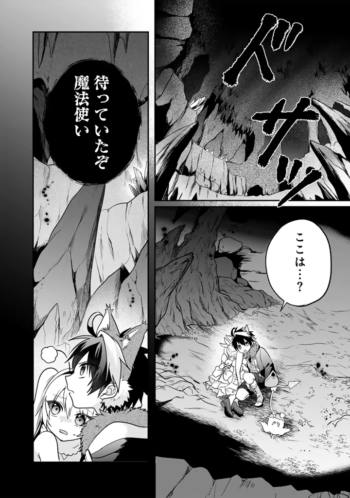 最弱職が前世の知識で世界最強 第11.3話 - 9