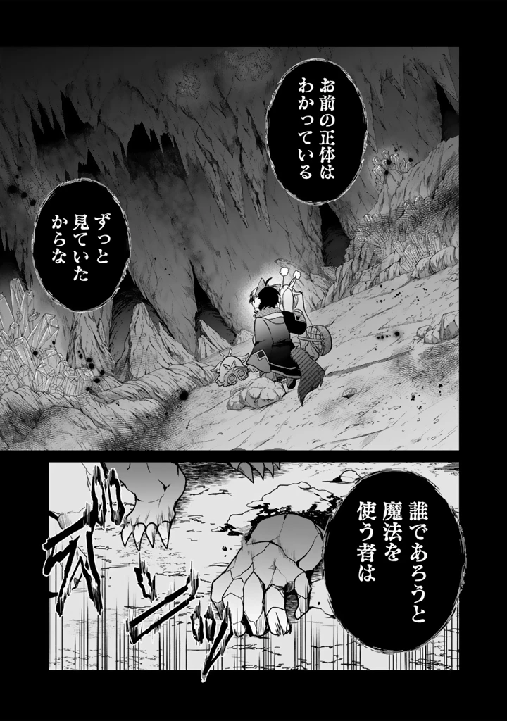 最弱職が前世の知識で世界最強 第11.3話 - 10
