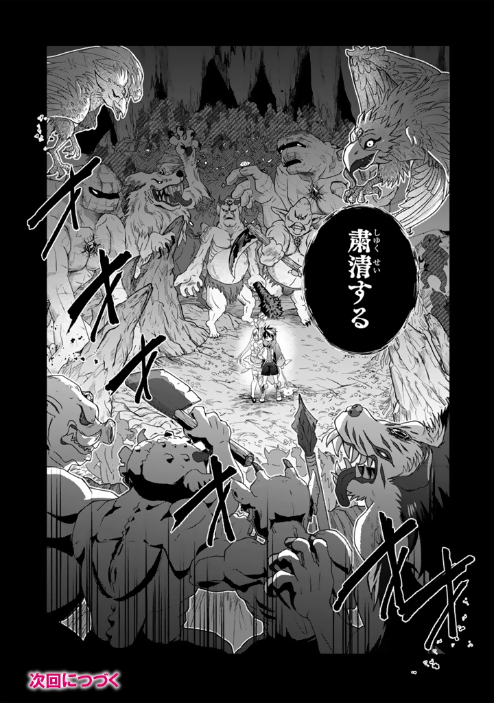 最弱職が前世の知識で世界最強 第11.3話 - 11