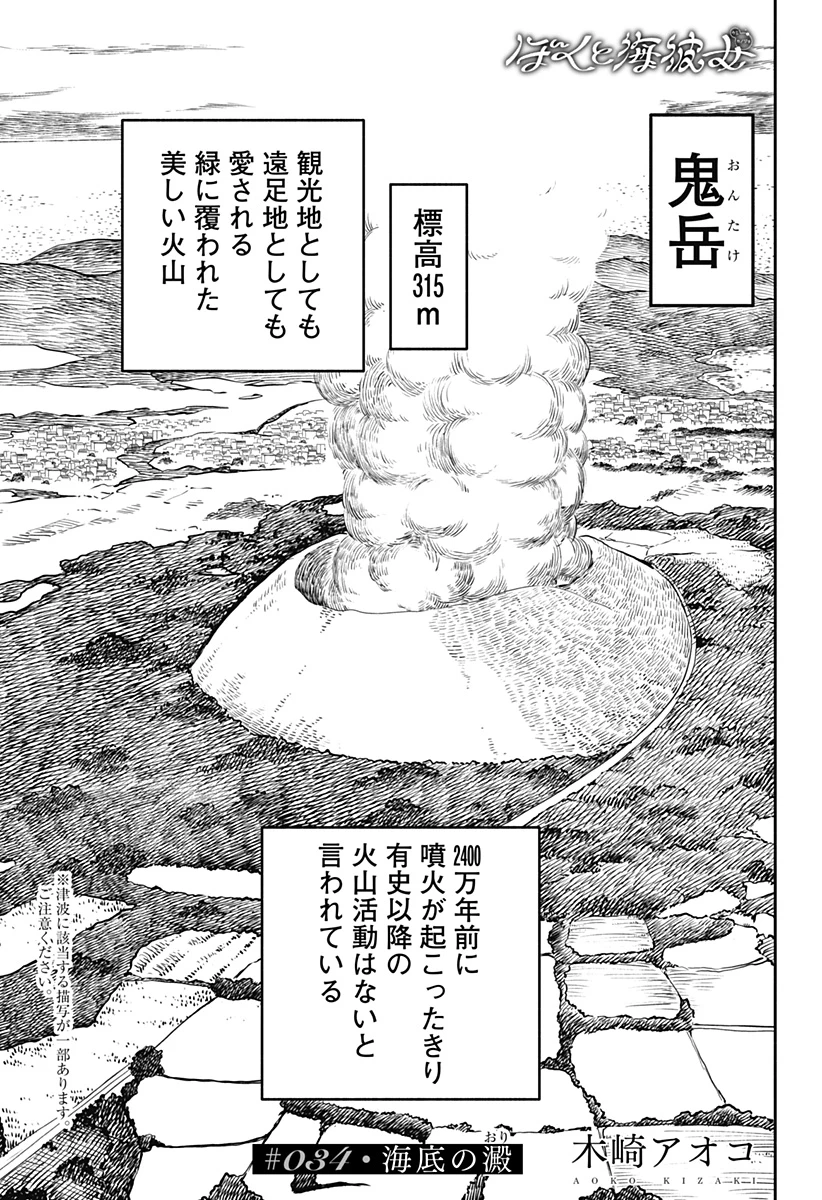 ぼくと海彼女 第34話 - 1