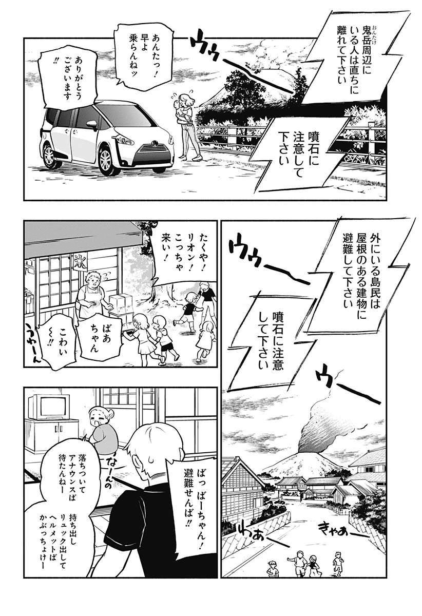 ぼくと海彼女 第34話 - 2