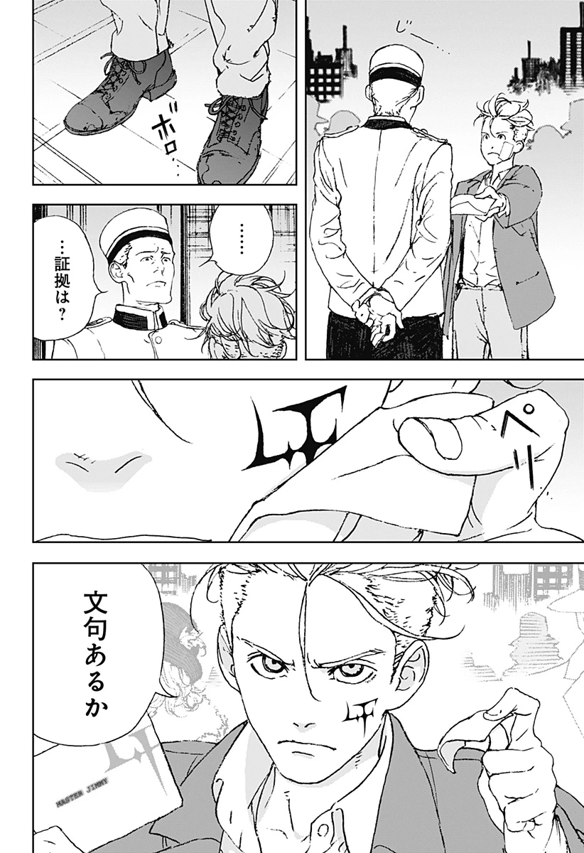 ナイトライトハウンズ 第3話 - 2