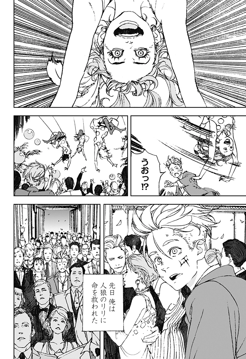 ナイトライトハウンズ 第3話 - 4