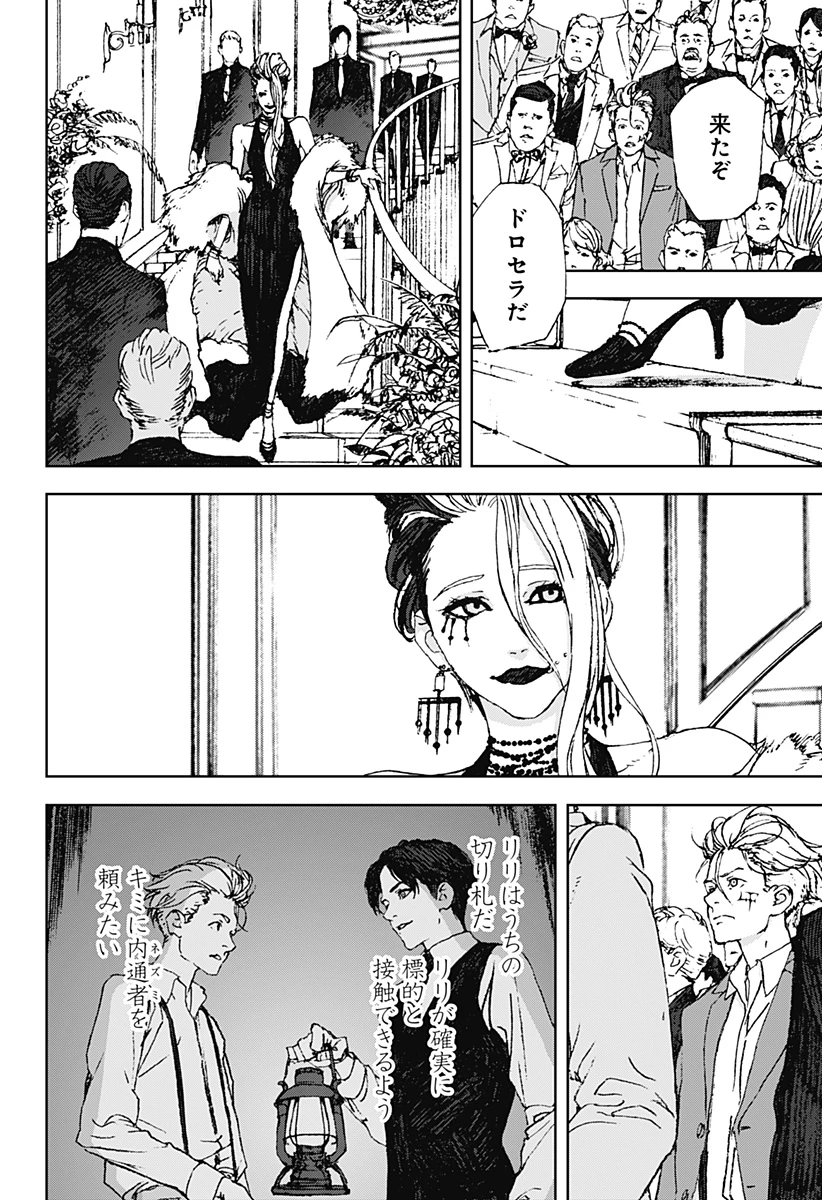 ナイトライトハウンズ 第3話 - 6