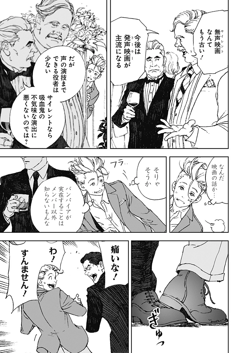 ナイトライトハウンズ 第3話 - 9