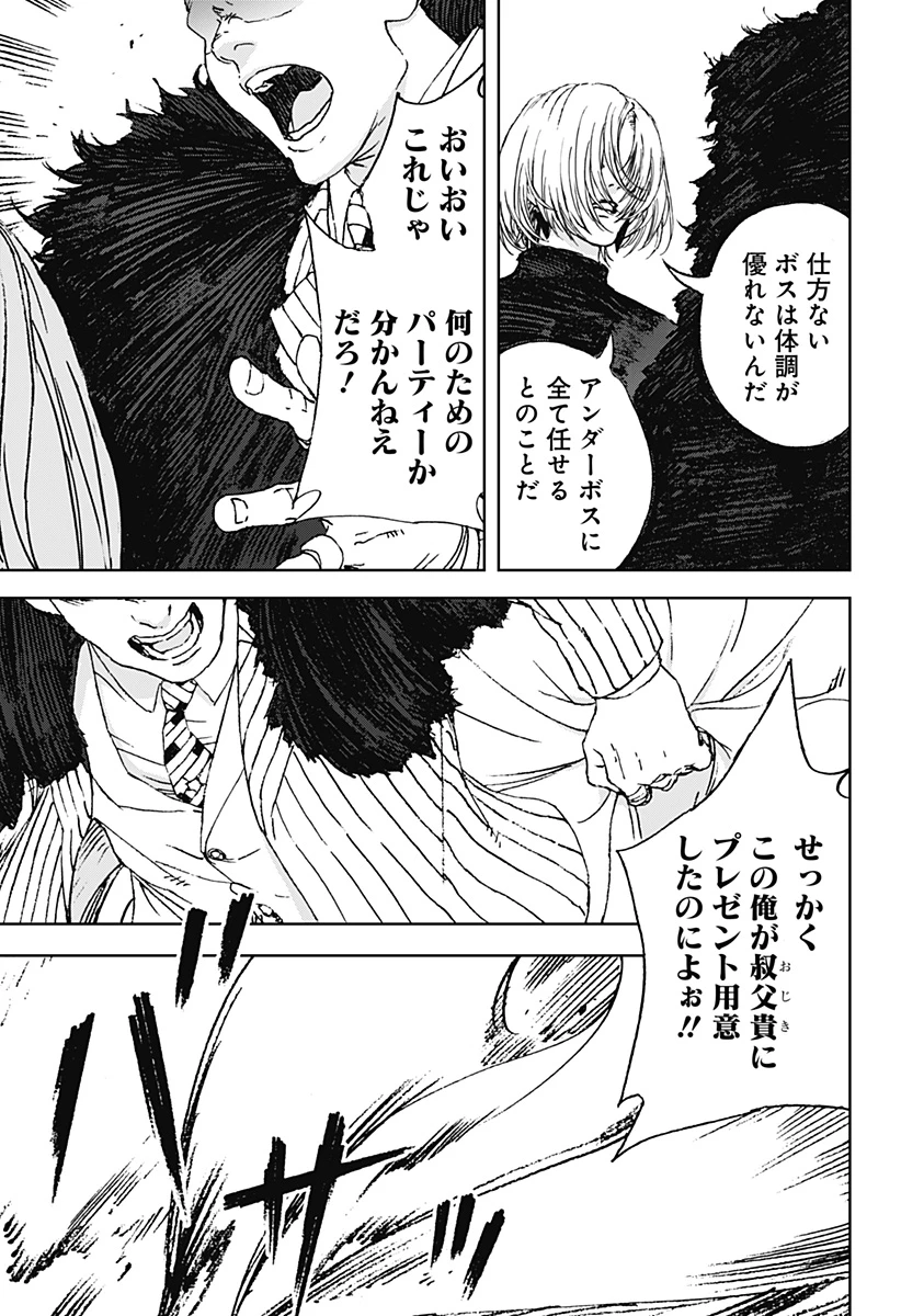 ナイトライトハウンズ 第3話 - 11