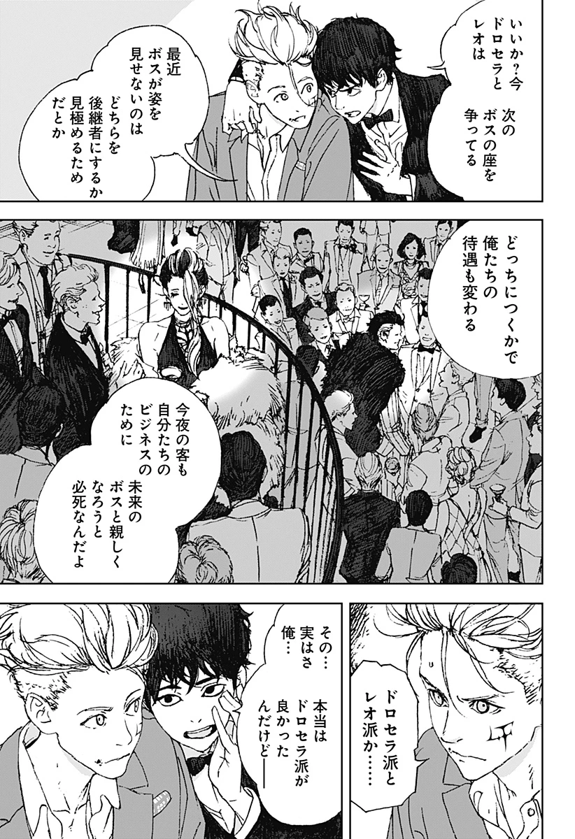 ナイトライトハウンズ 第3話 - 17