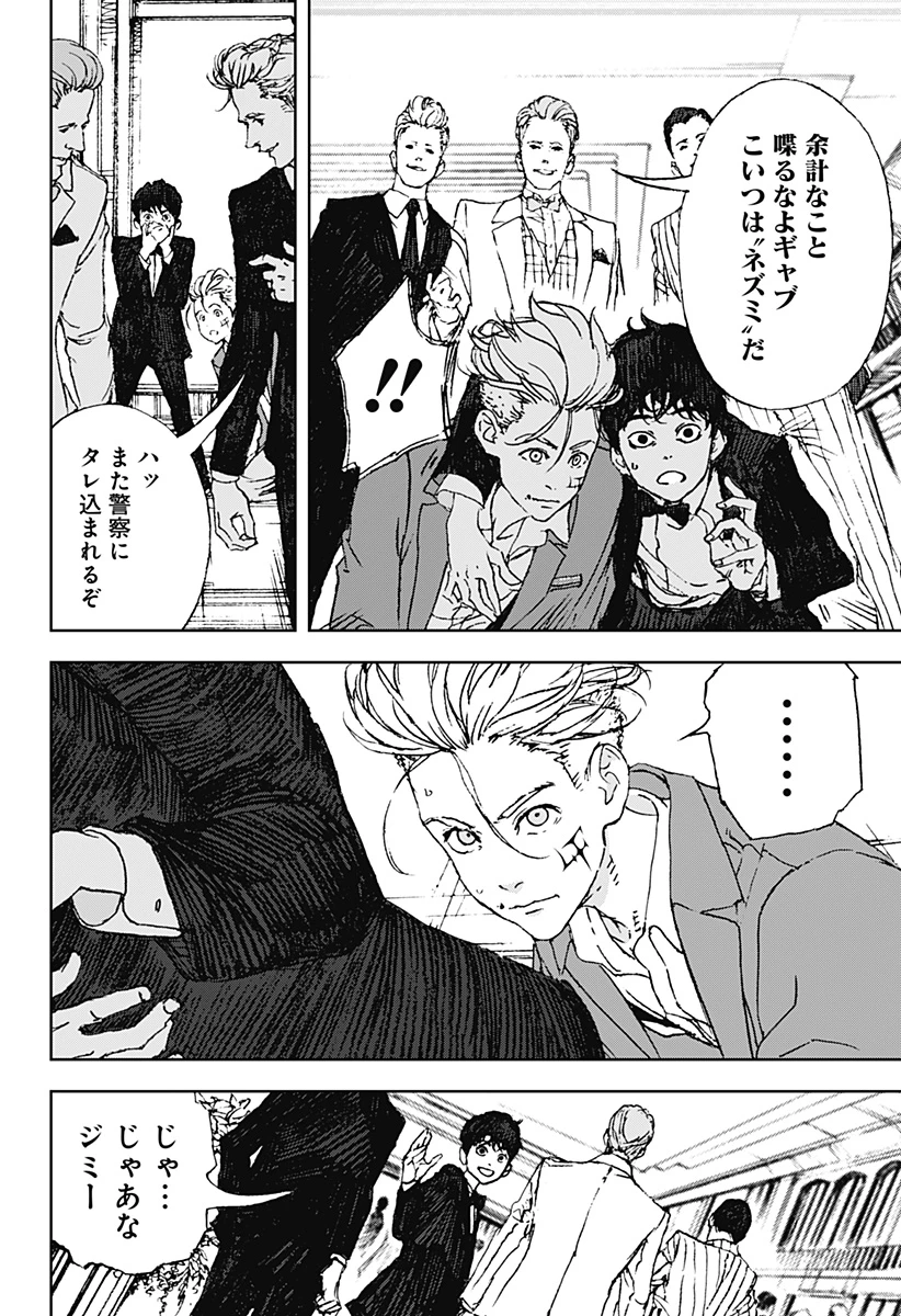 ナイトライトハウンズ 第3話 - 18