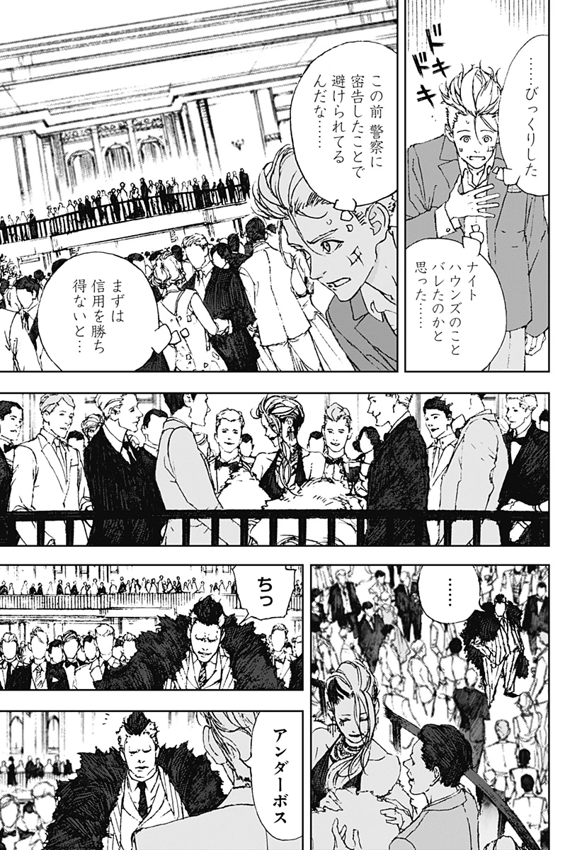 ナイトライトハウンズ 第3話 - 19