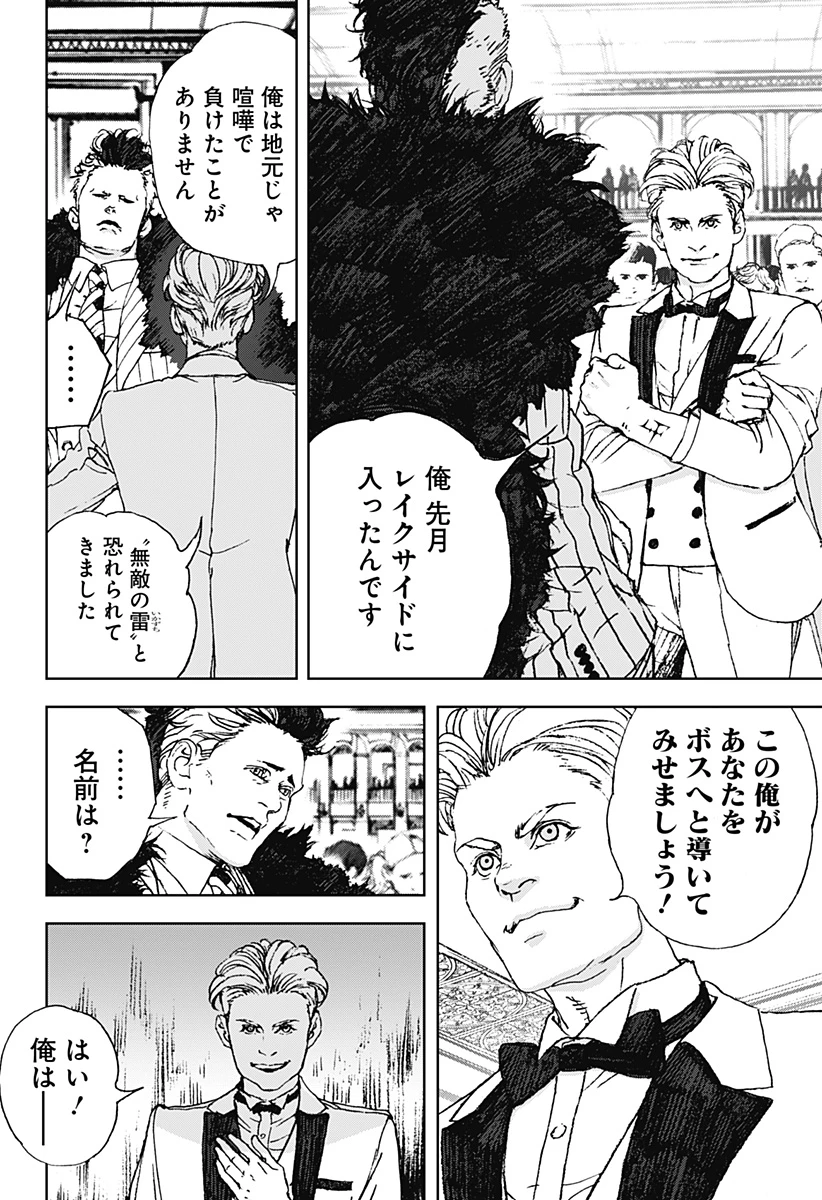 ナイトライトハウンズ 第3話 - 20