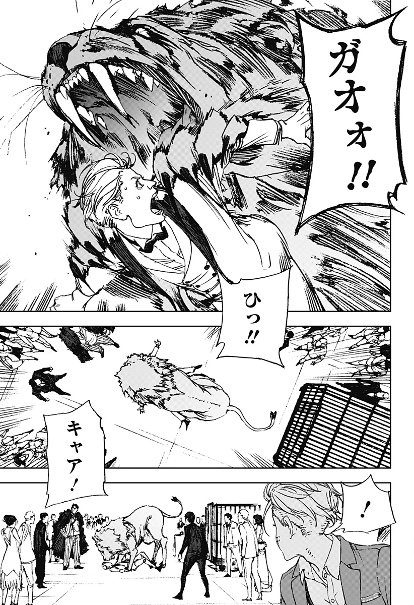 ナイトライトハウンズ 第3話 - 21